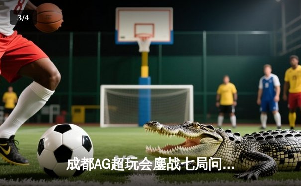 成都AG超玩会鏖战七局问鼎2024KPL春冠，一诺公孙离巅峰对决定乾坤 - 3